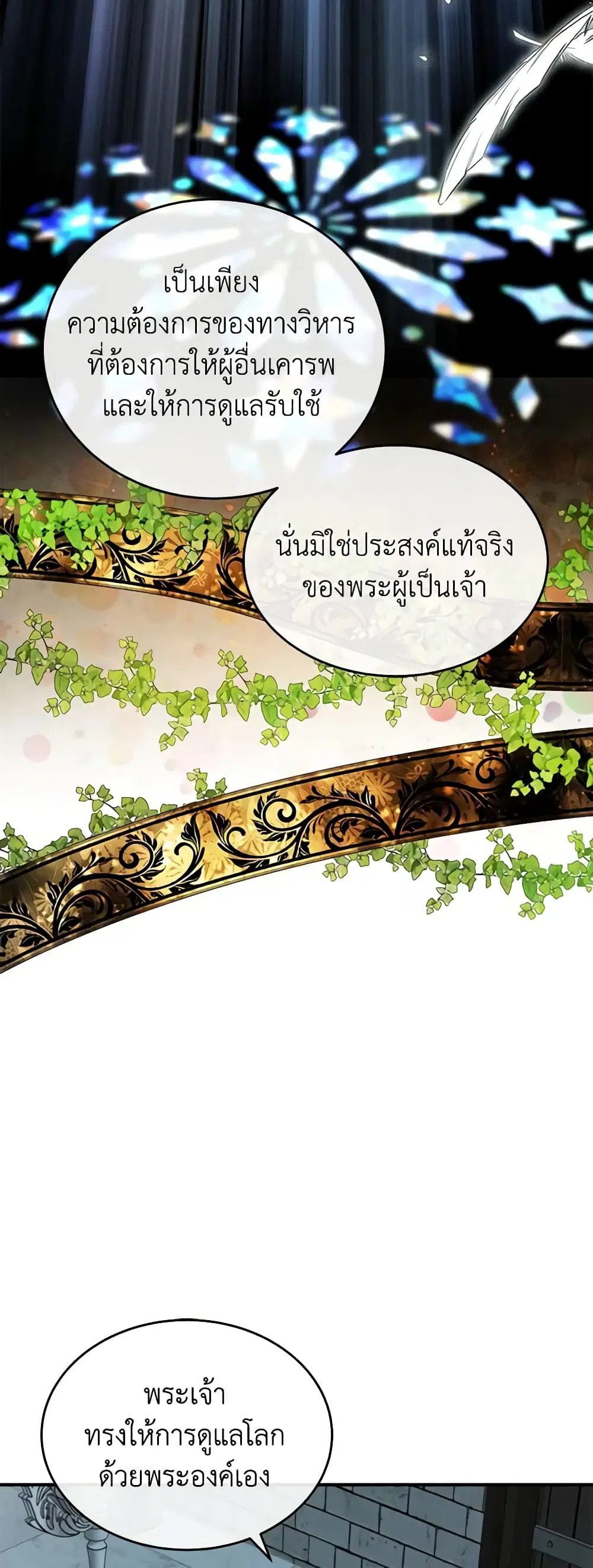 The Villainess Lives Again ตอนที่ 126 หน้า 12