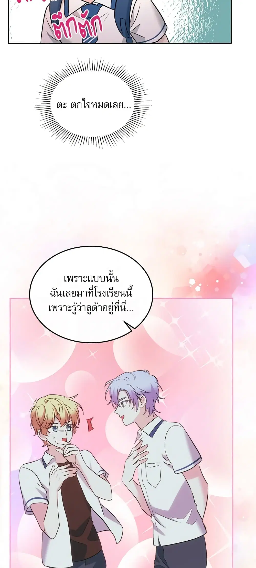 My Life as an Internet Novel ตอนที่ 150 หน้า 23