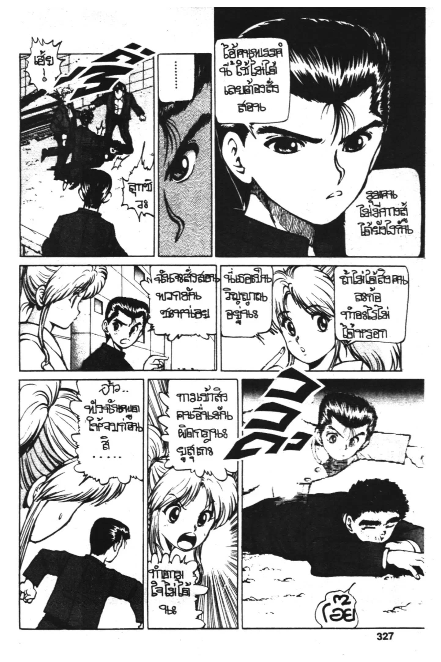 Yu Yu Hakusho ตอนที่ 14 หน้า 2