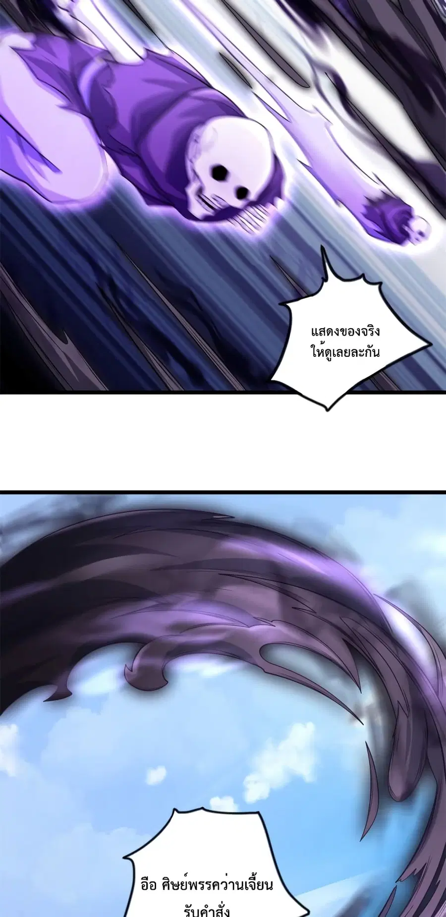 I Can Become A Sword God ตอนที่ 48 หน้า 9
