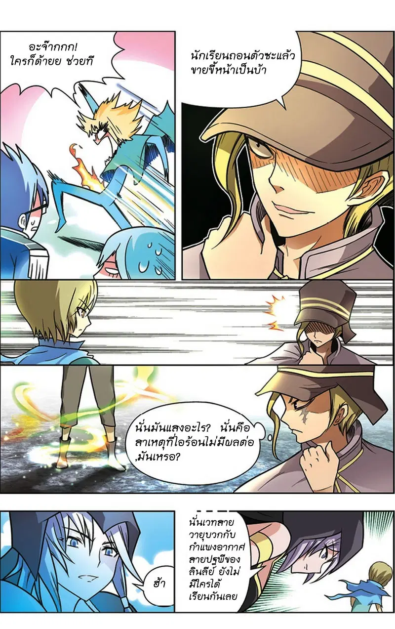 Panlong ตอนที่ 23 หน้า 9
