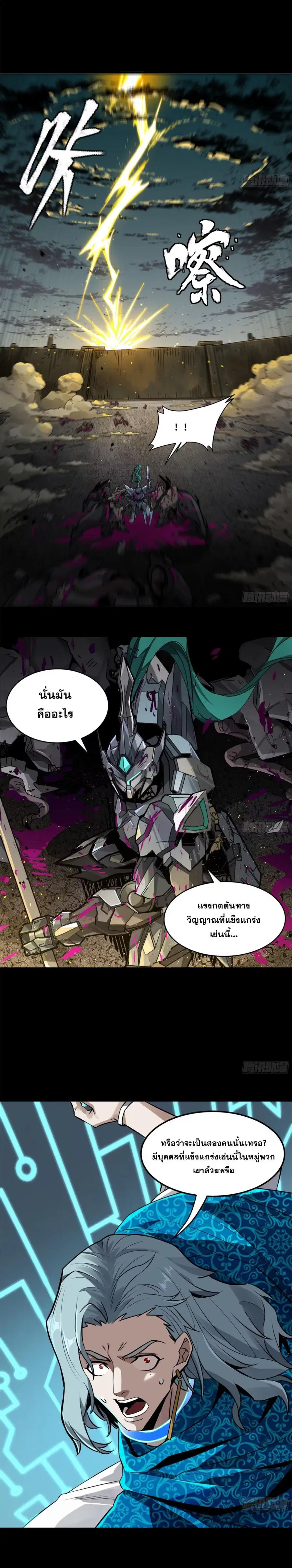 Legend of Star General ตอนที่ 150 หน้า 14