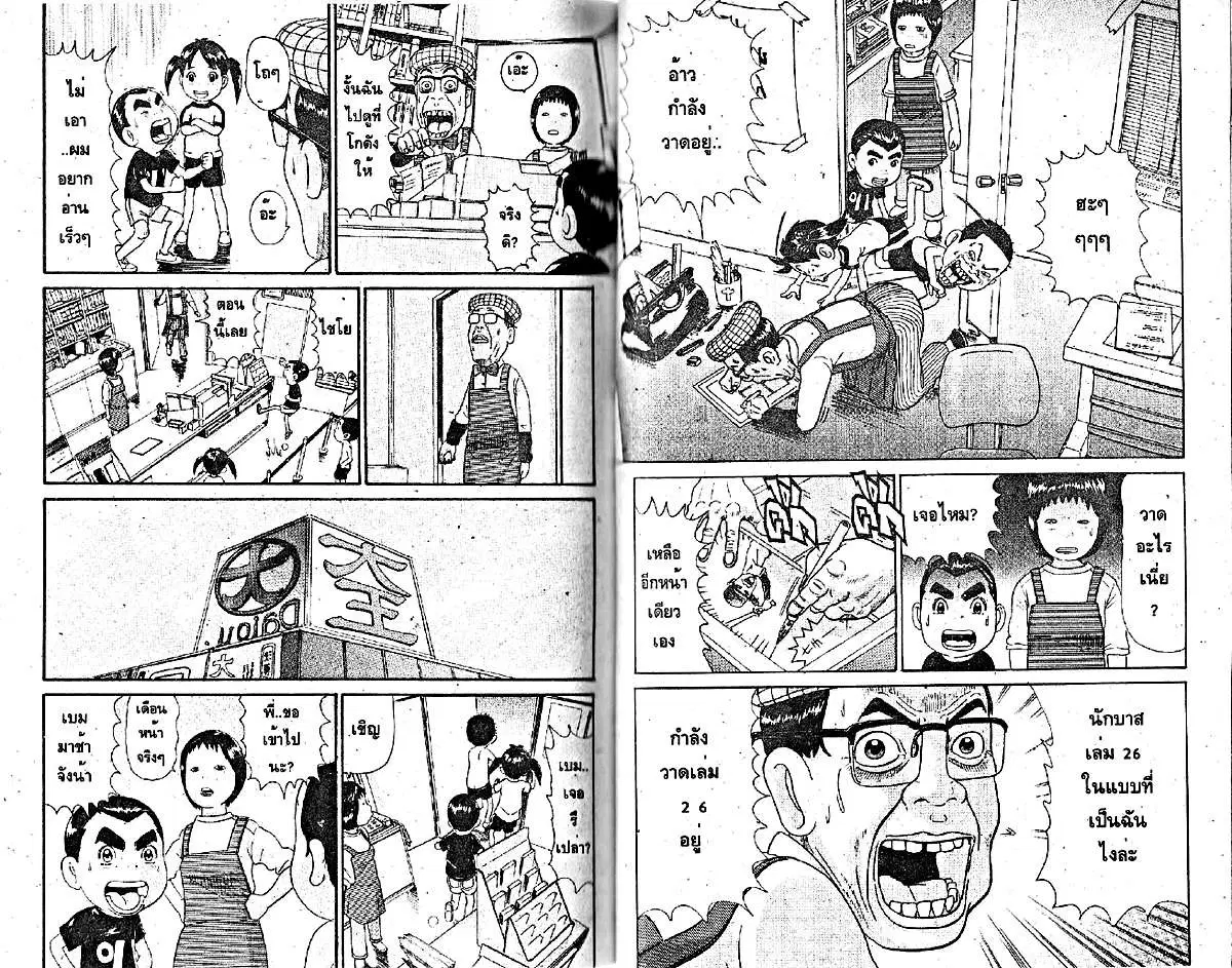 Urayasu Tekkin Kazoku ตอนที่ 234 หน้า 5