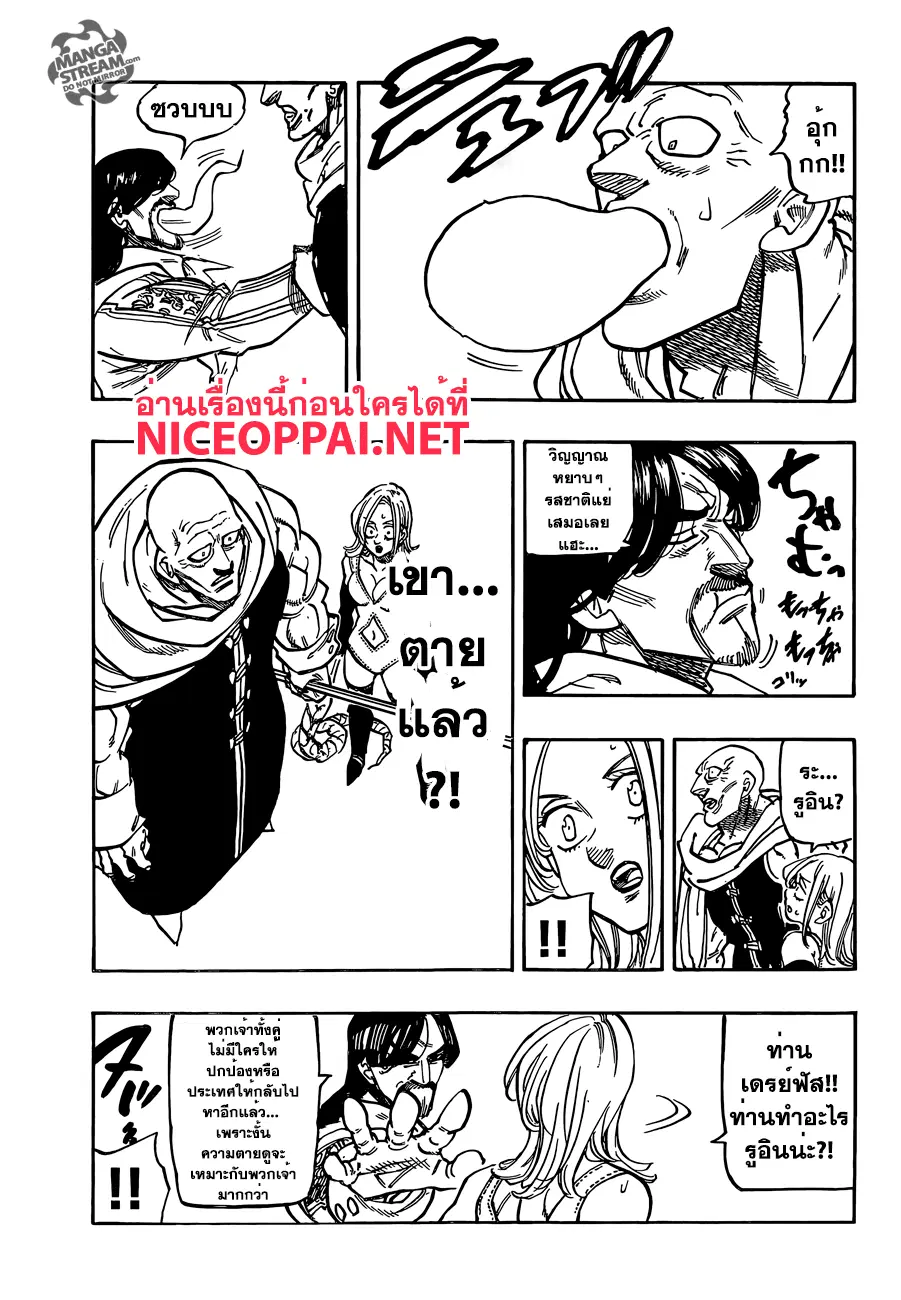 Nanatsu no Taizai ตอนที่ 178 หน้า 9