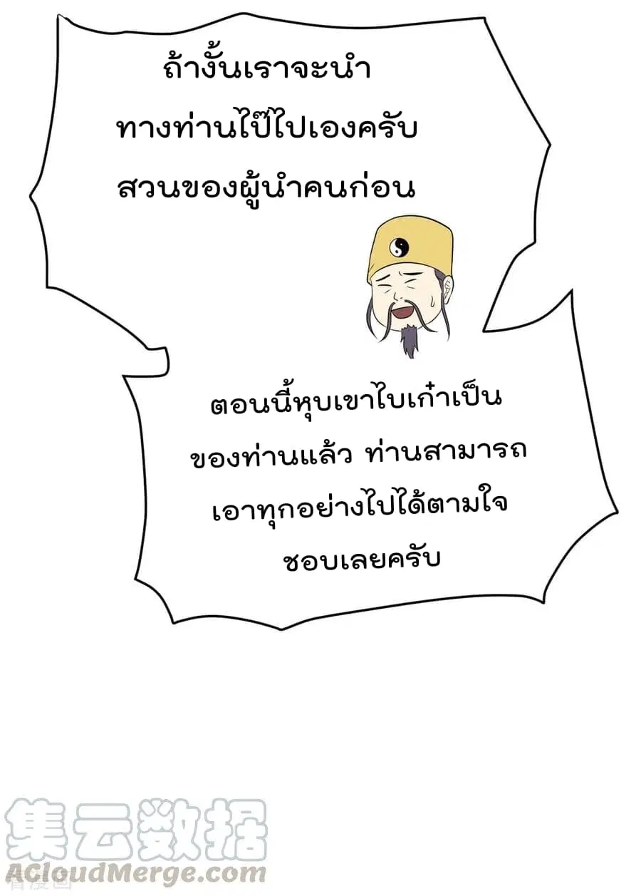 Immortal King of City ตอนที่ 76 หน้า 25