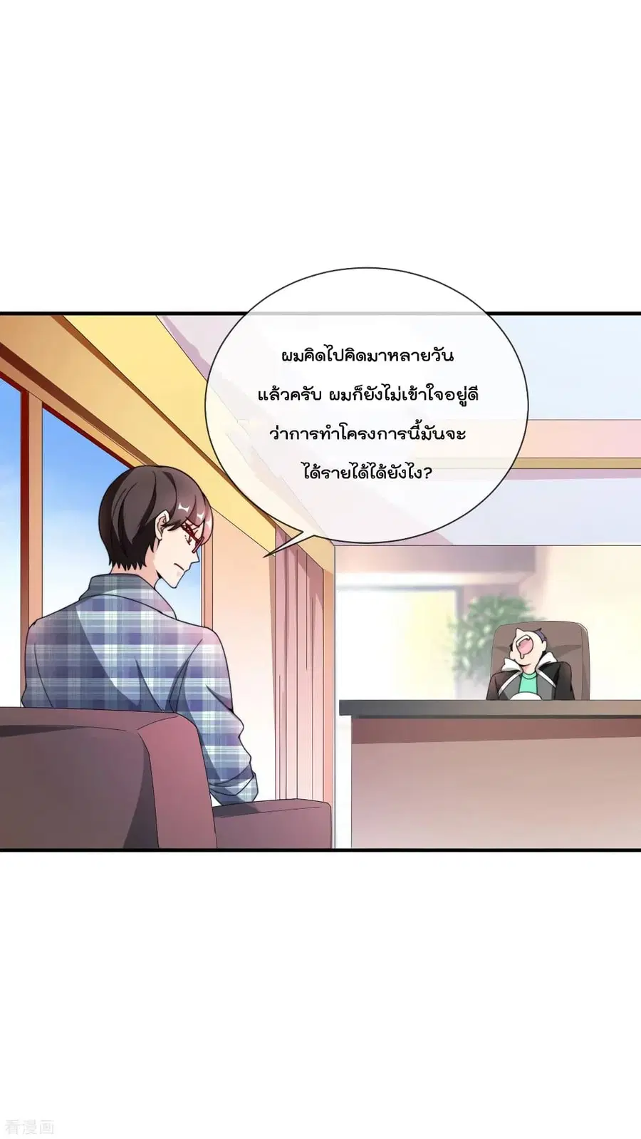 I am The Richest in The World ตอนที่ 153 หน้า 21