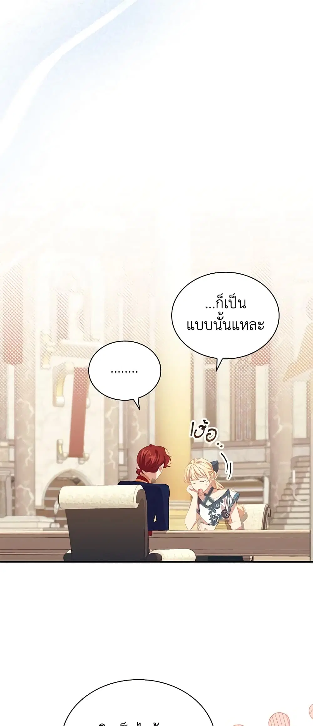The Beloved Little Princess ตอนที่ 178 หน้า 33