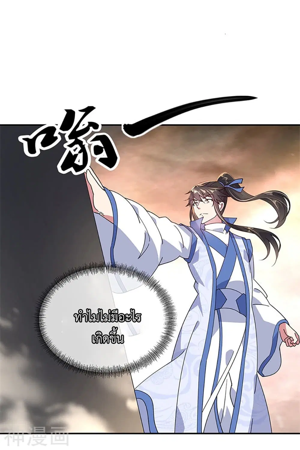 Peerless Battle Spirit (Tian Cang Zi Dongman) ตอนที่ 148 หน้า 19
