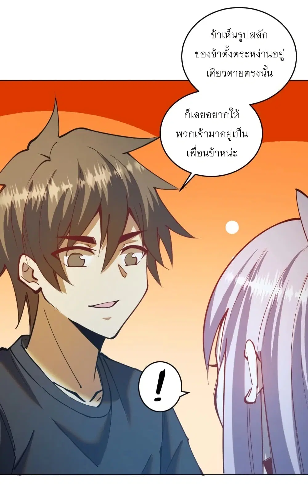 King Star Emperor ตอนที่ 207 หน้า 25