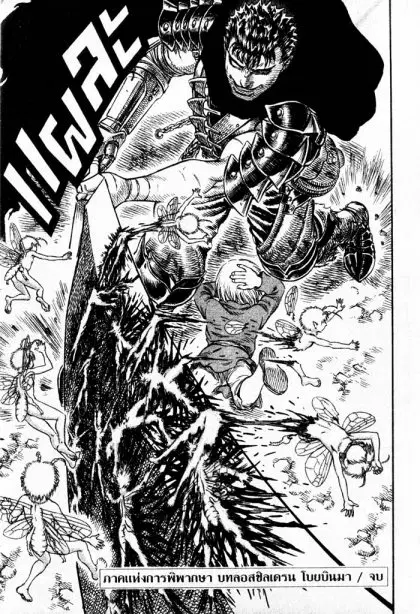 Berserk ตอนที่ 112 หน้า 19