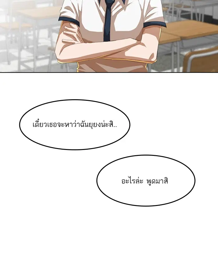 Random Chat ตอนที่ 62 หน้า 108