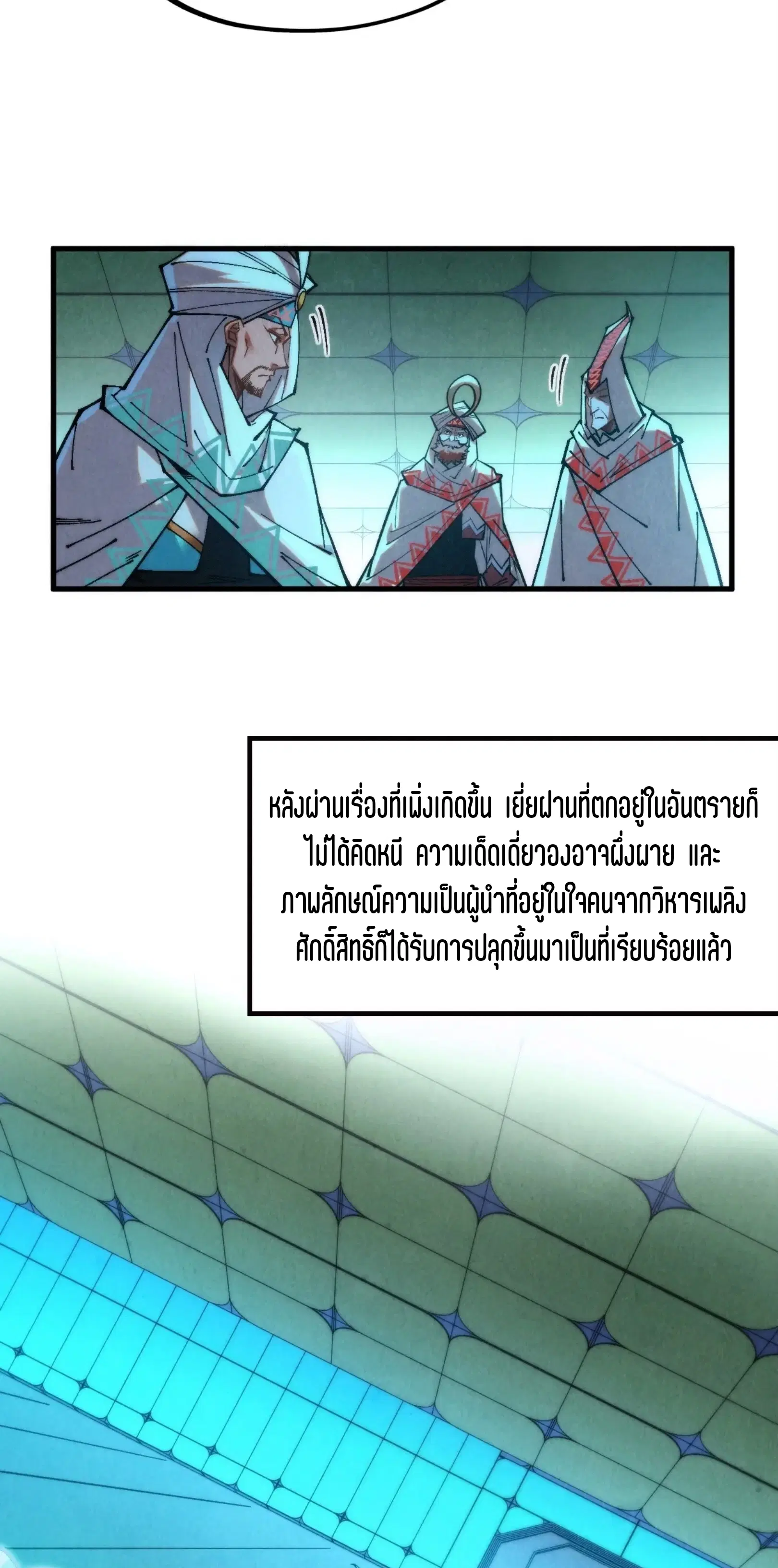 The Eternal Supreme ตอนที่ 353 หน้า 19