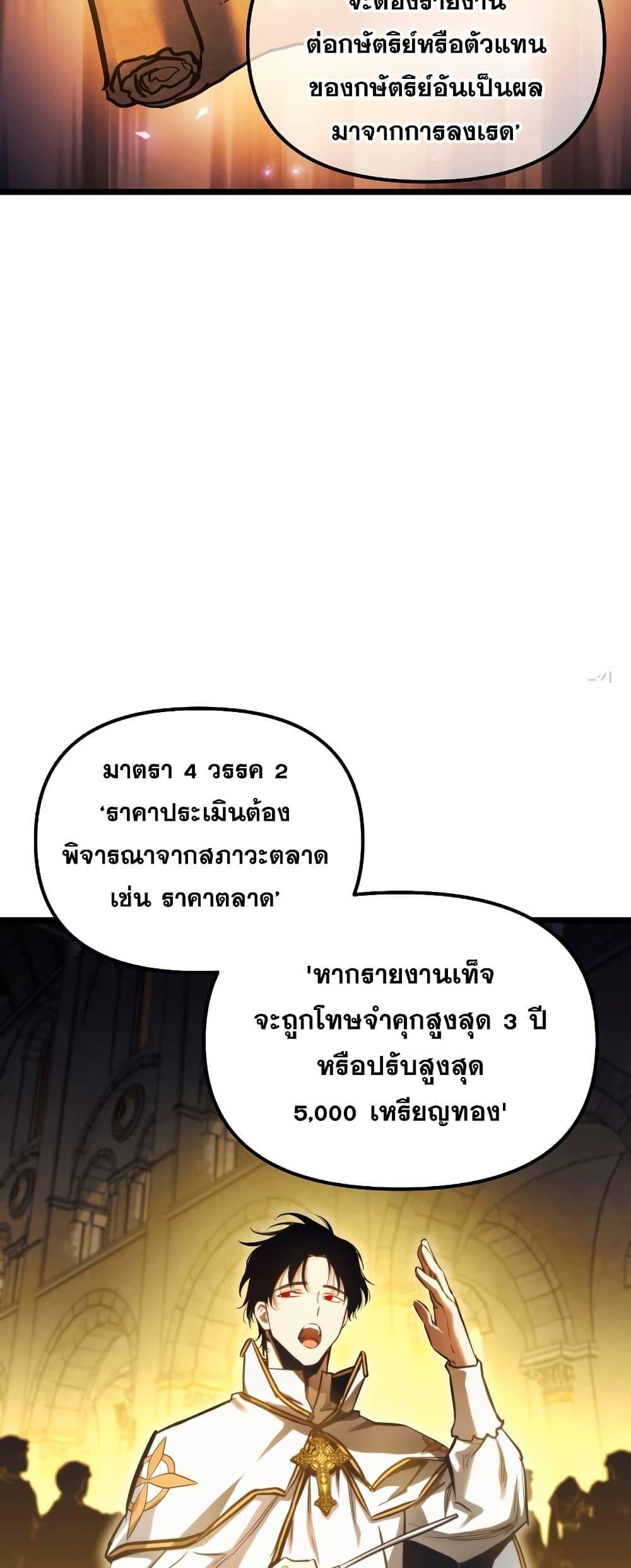 Reincarnation of the Suicidal Battle God เกิดใหม่นักรบพันธุ์ระห่ำ ตอนที่ 94 หน้า 22
