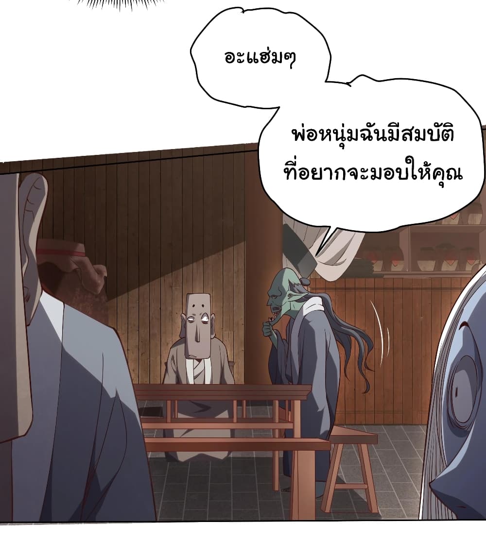 Start with Trillions of Coins ตอนที่ 4 หน้า 25