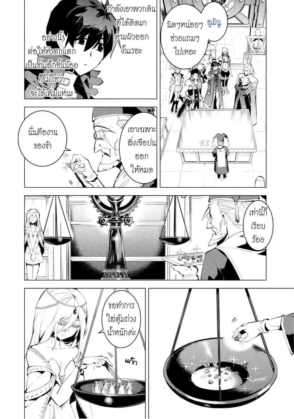 Tensei Kenja no Isekai Life ตอนที่ 38.3 หน้า 9