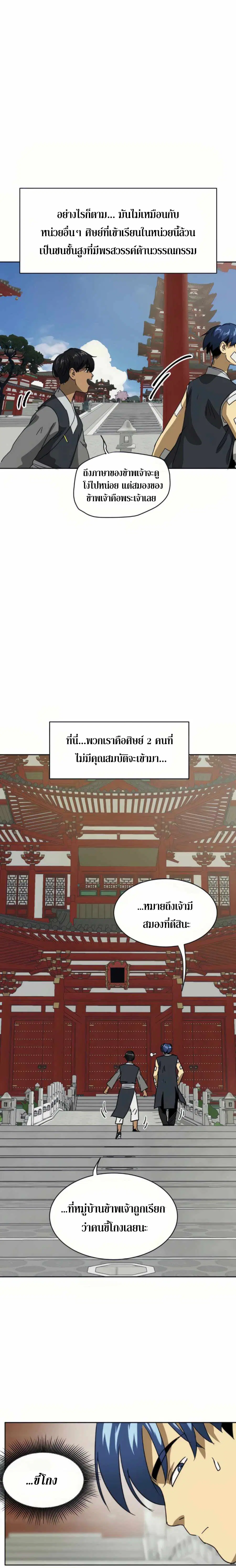 Infinite Level Up In Murim ตอนที่ 93 หน้า 19