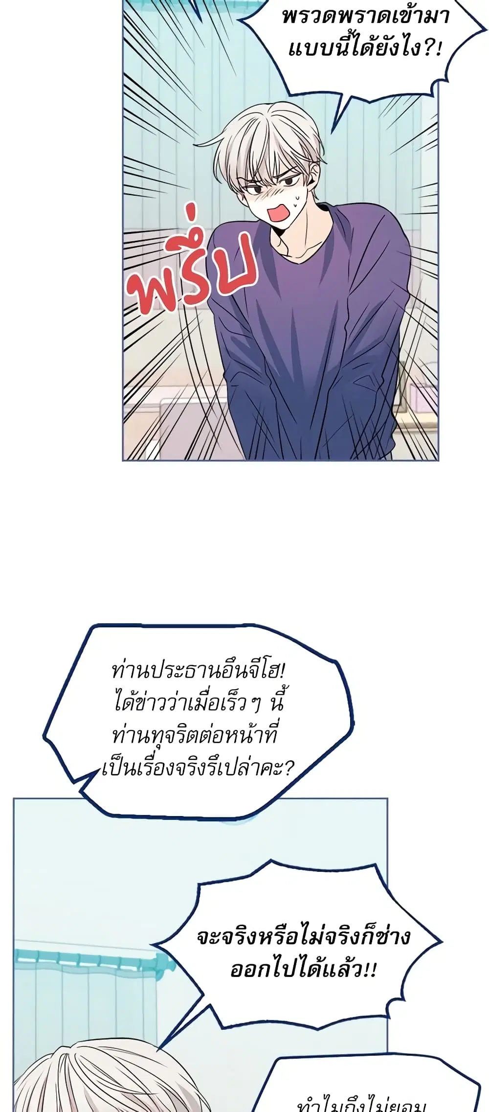 My Life as an Internet Novel ตอนที่ 67 หน้า 13