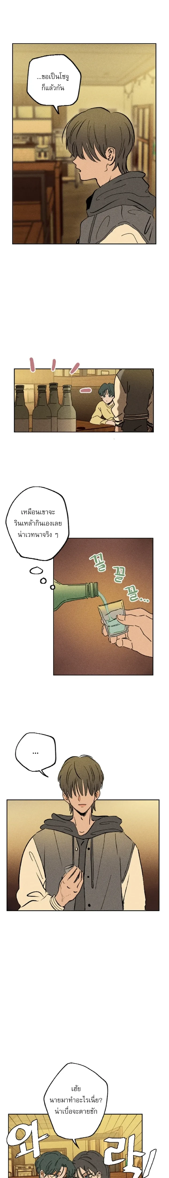 Easy Senior – รุ่นพี่ที่ง่าย ตอนที่ 1 หน้า 9