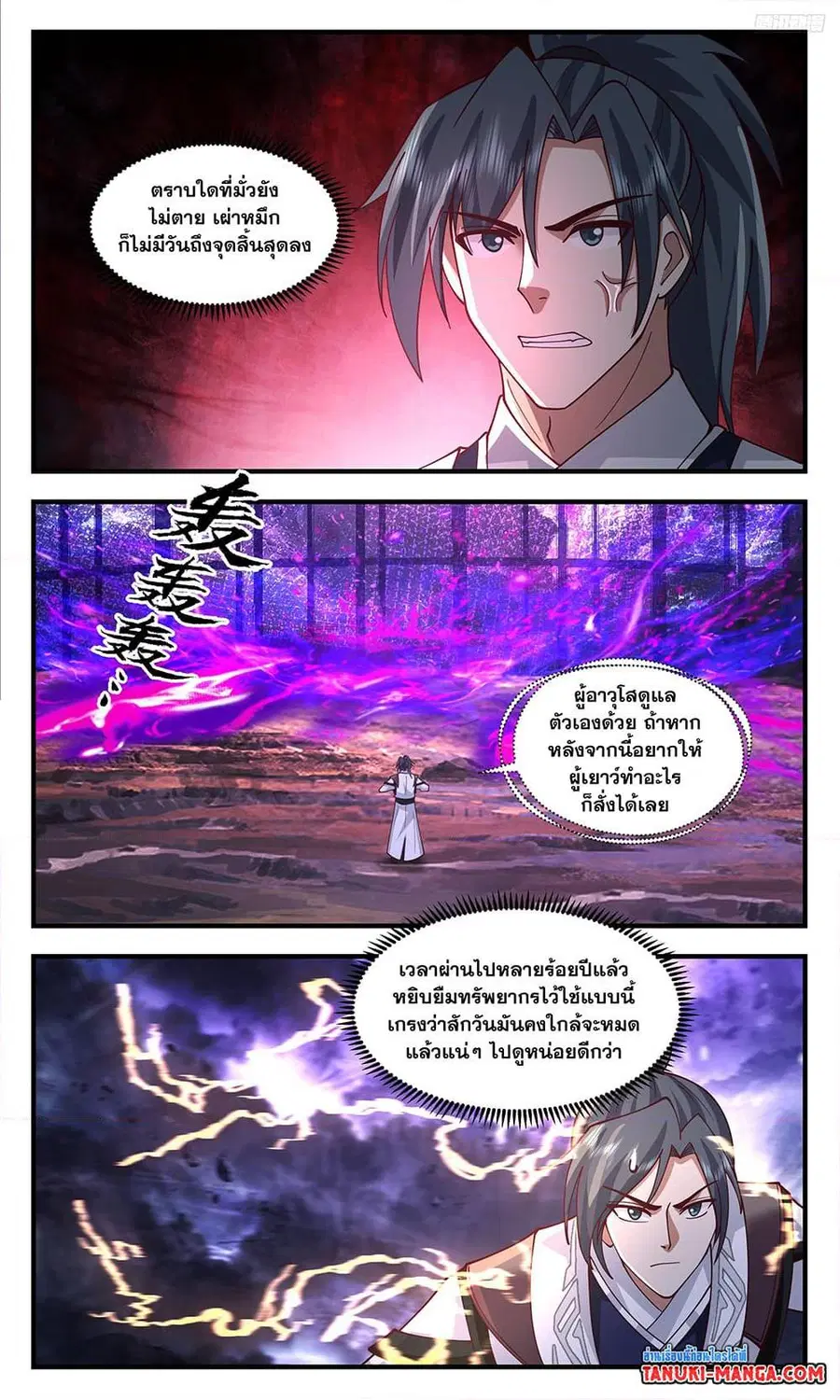 Martial Peak ตอนที่ 3472 หน้า 5
