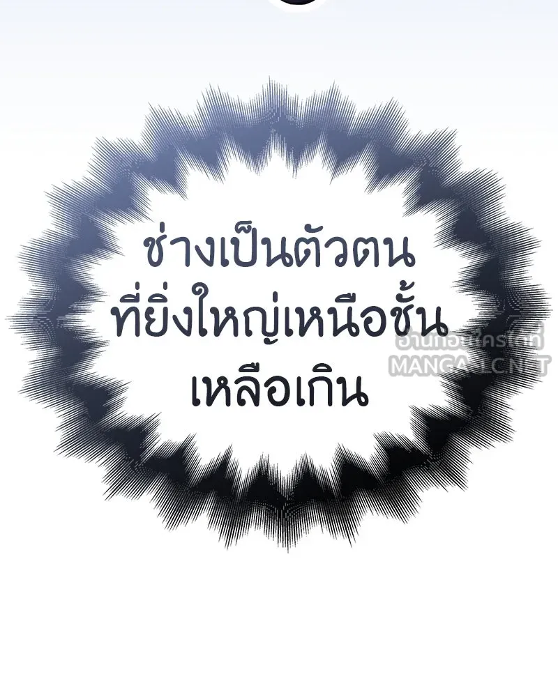I Reincarnated As The Crazed Heir เกิดอีกทีเป็นว่าที่ประมุขลัทธิมาร ตอนที่ 115 หน้า 237