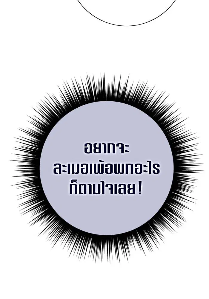 Your Throne ตอนที่ 150 หน้า 44