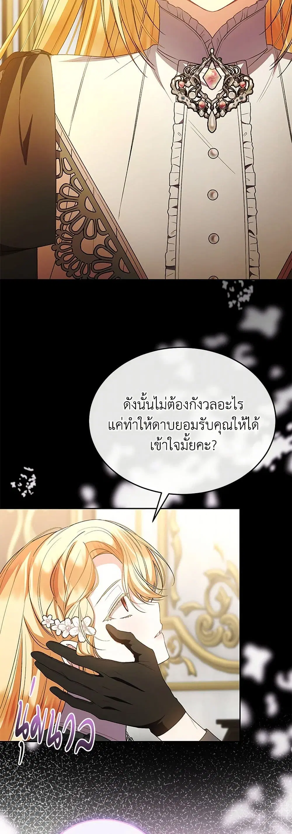 The Real Daughter Is Back ตอนที่ 137 หน้า 5