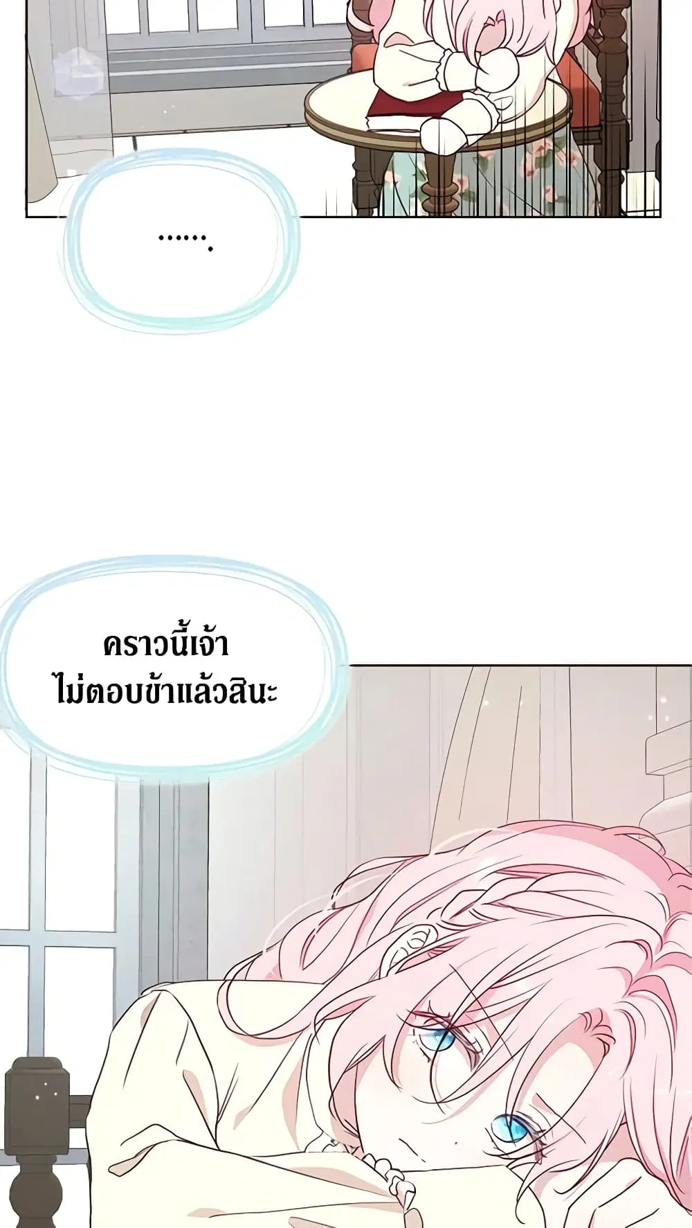 Seduce the Villain’s Father ตอนที่ 34 หน้า 22