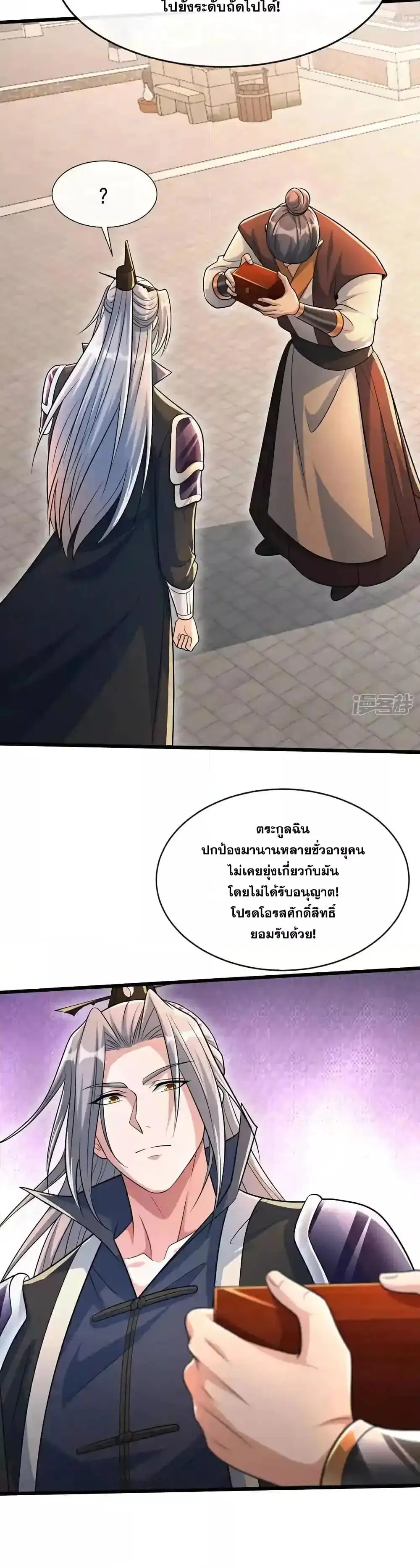 The Ten Great Emperors At The Beginning Are All My Apprentices ตอนที่ 195 หน้า 14