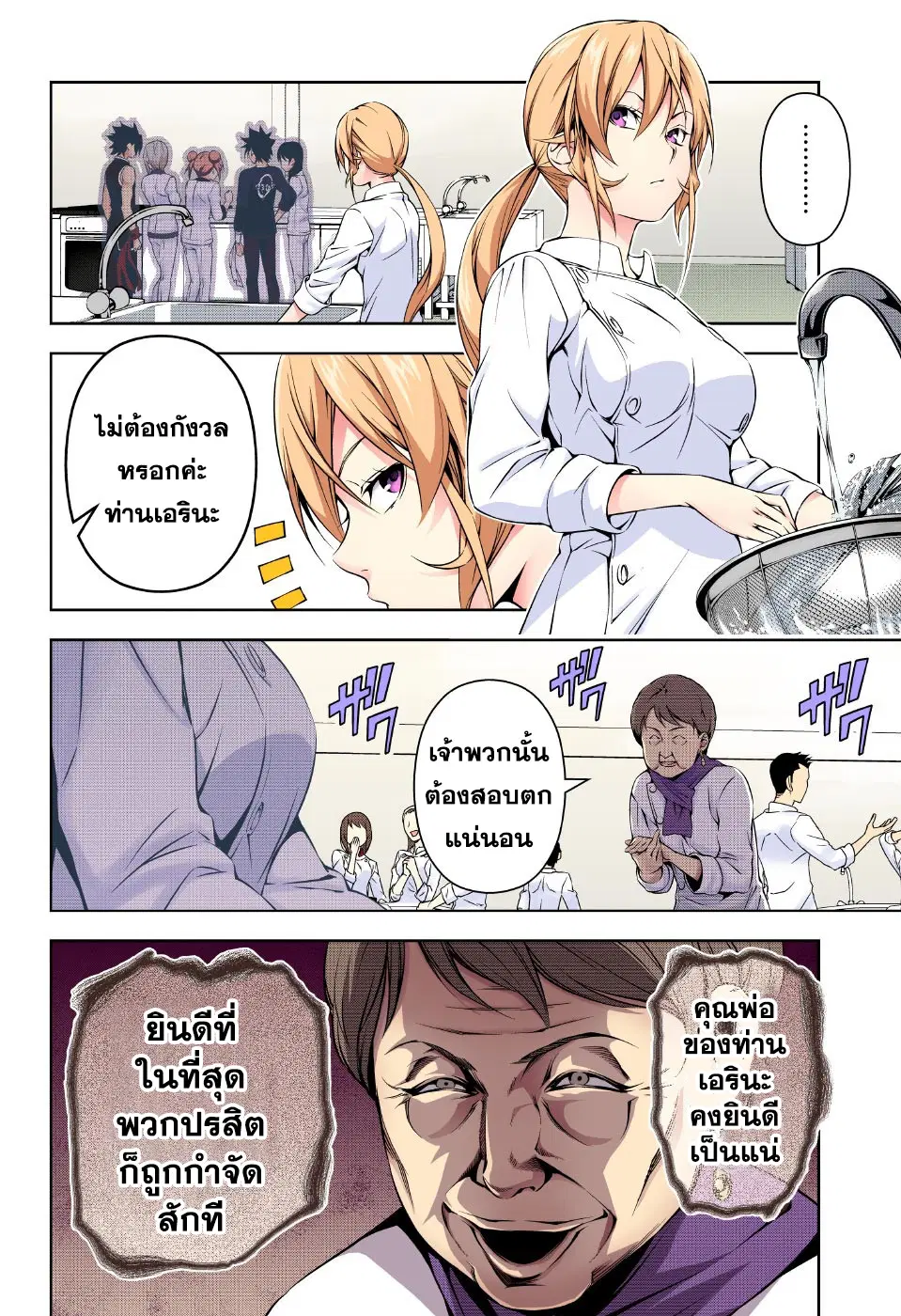 Shokugeki no Soma ตอนที่ 173 หน้า 14