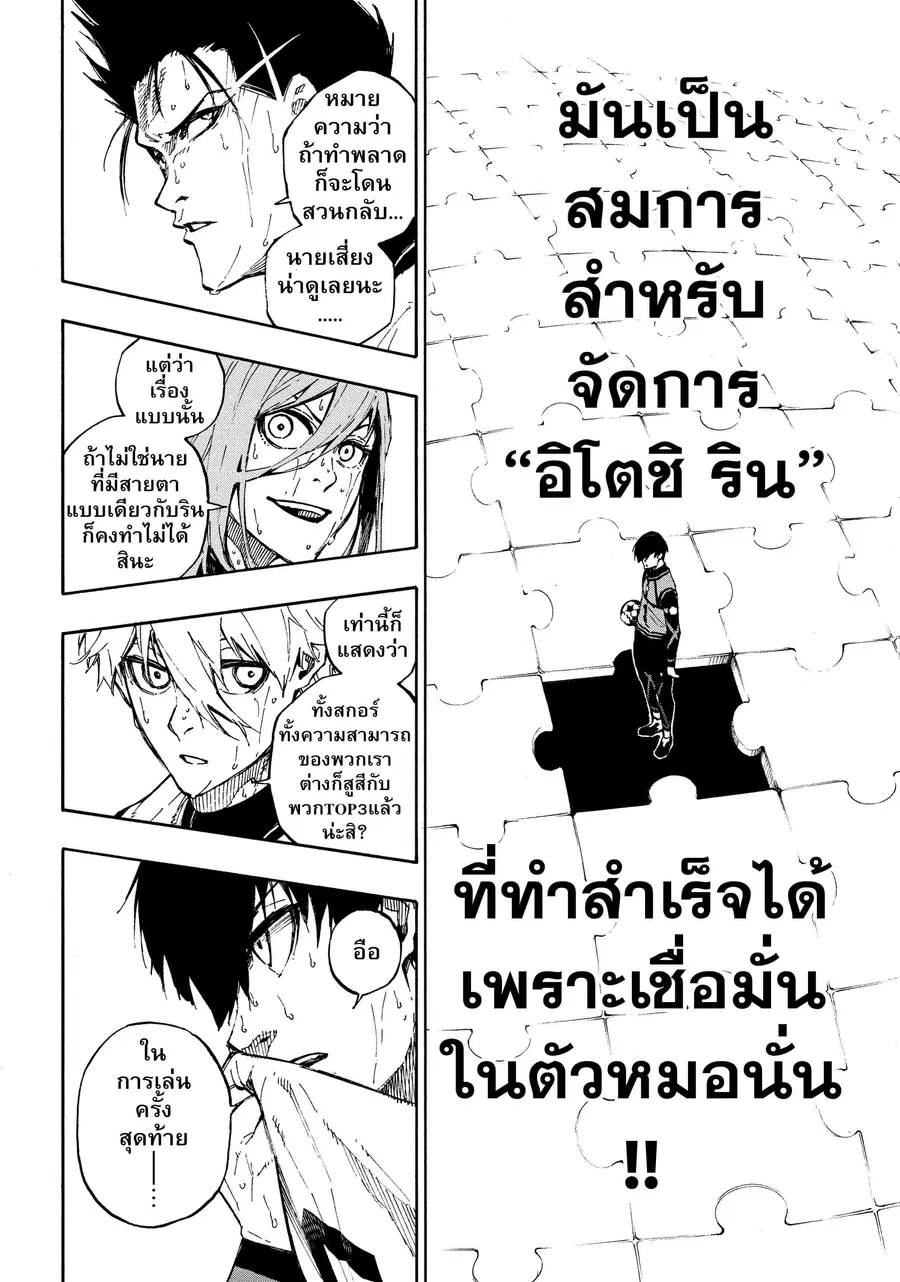 Blue lock ตอนที่ 82 หน้า 5