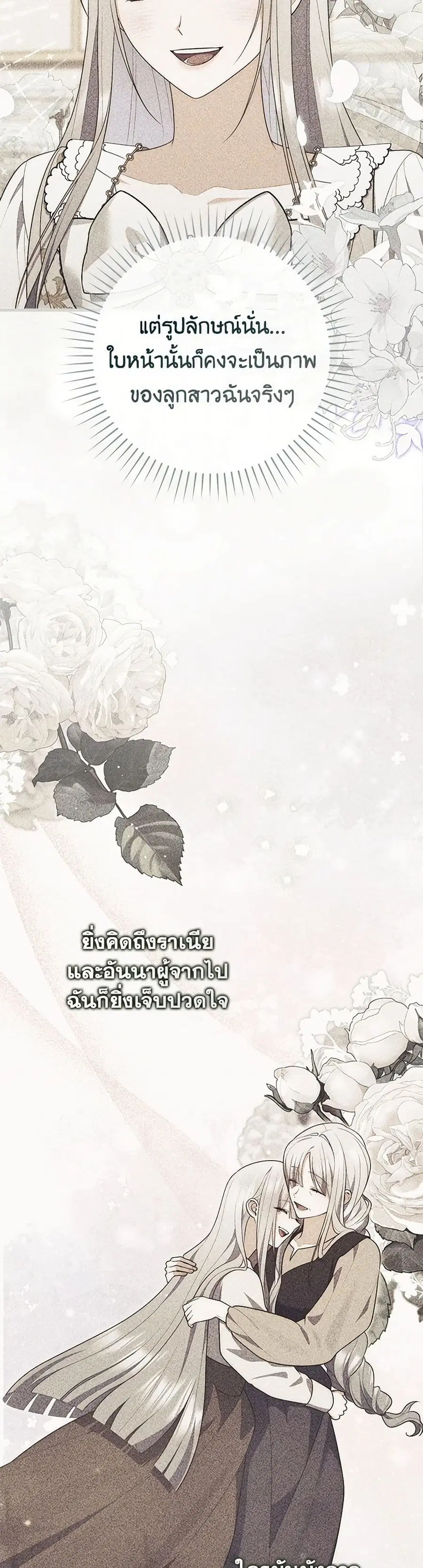 Fortune-Telling Lady ตอนที่ 84 หน้า 19