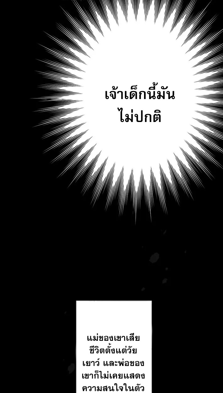Reincarnates as His Descendant 1000 Years Later ตอนที่ 2 หน้า 89