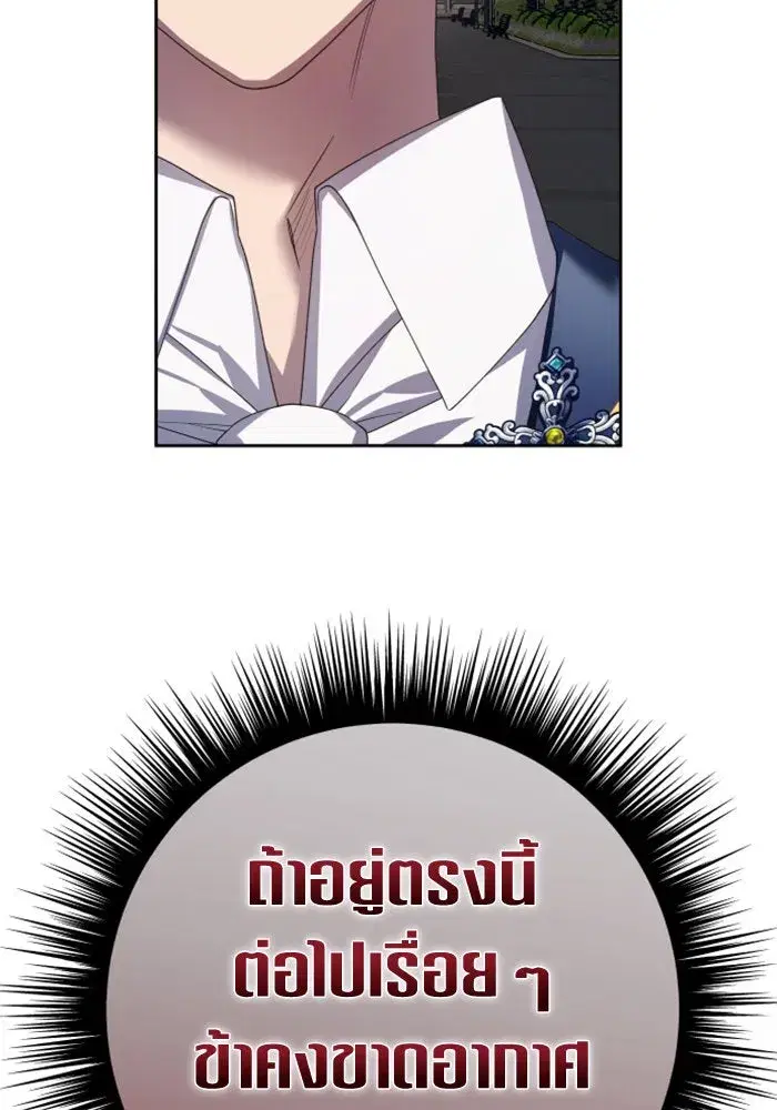 Your Throne ตอนที่ 149 หน้า 11