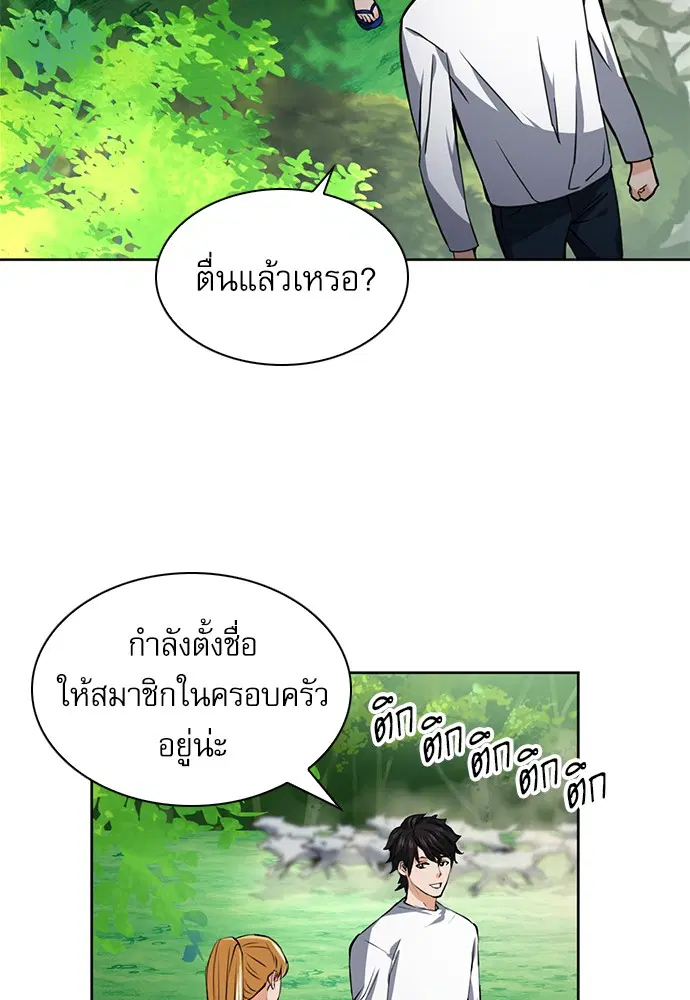 Seoul Station Druid ตอนที่ 35 หน้า 38
