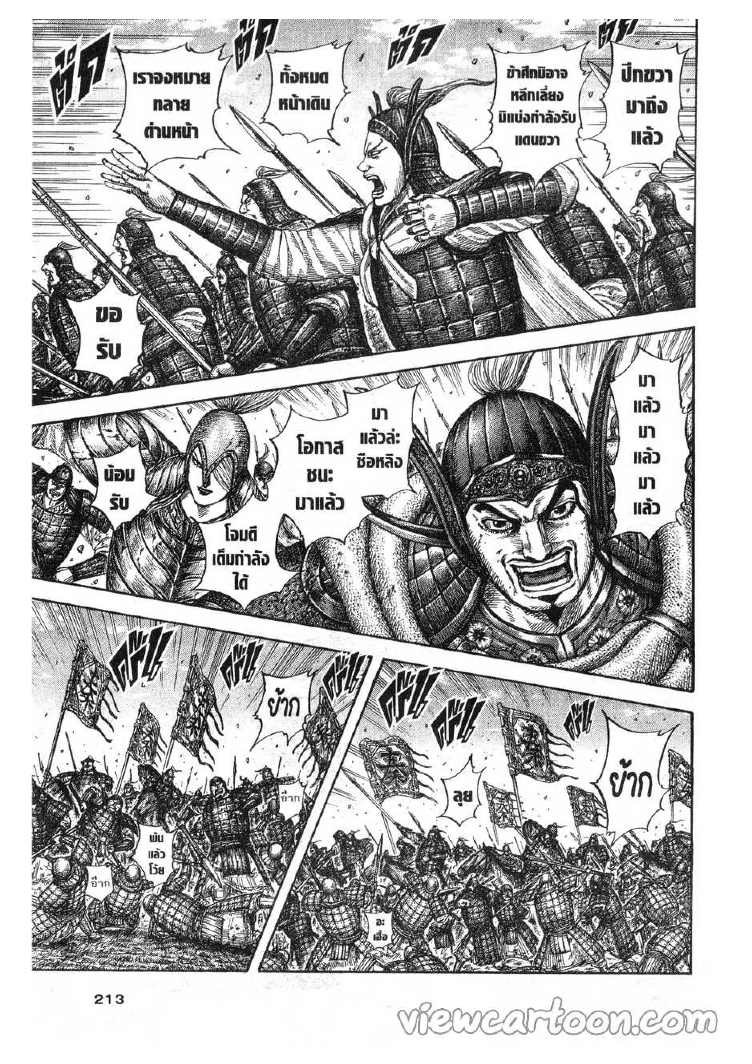 Kingdom ตอนที่ 613 หน้า 15