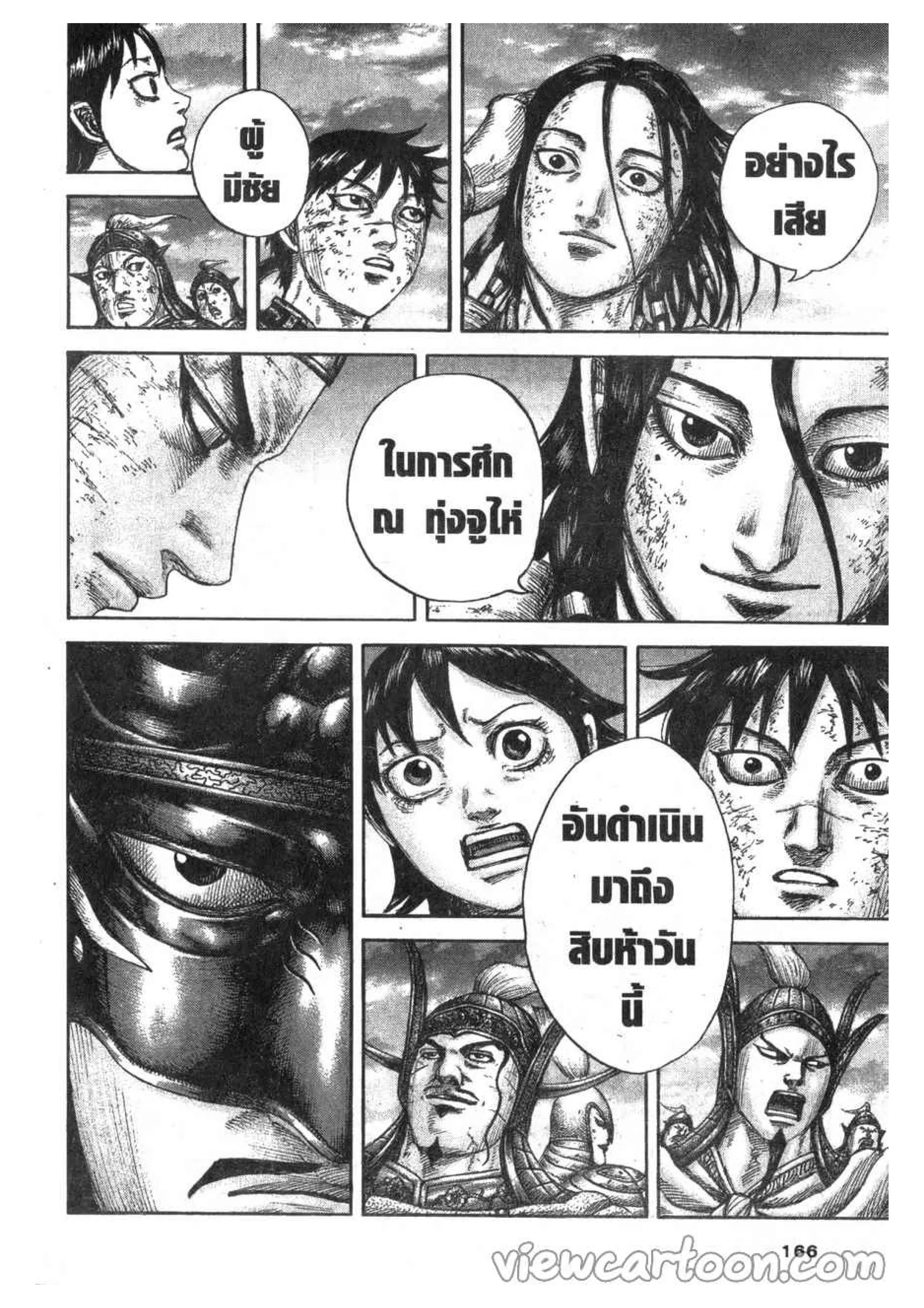 Kingdom ตอนที่ 632 หน้า 18