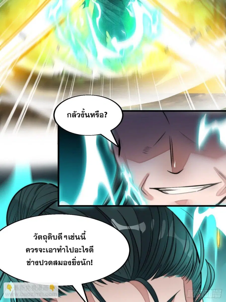 I’m Really Not the Son of Luck ตอนที่ 44 หน้า 24
