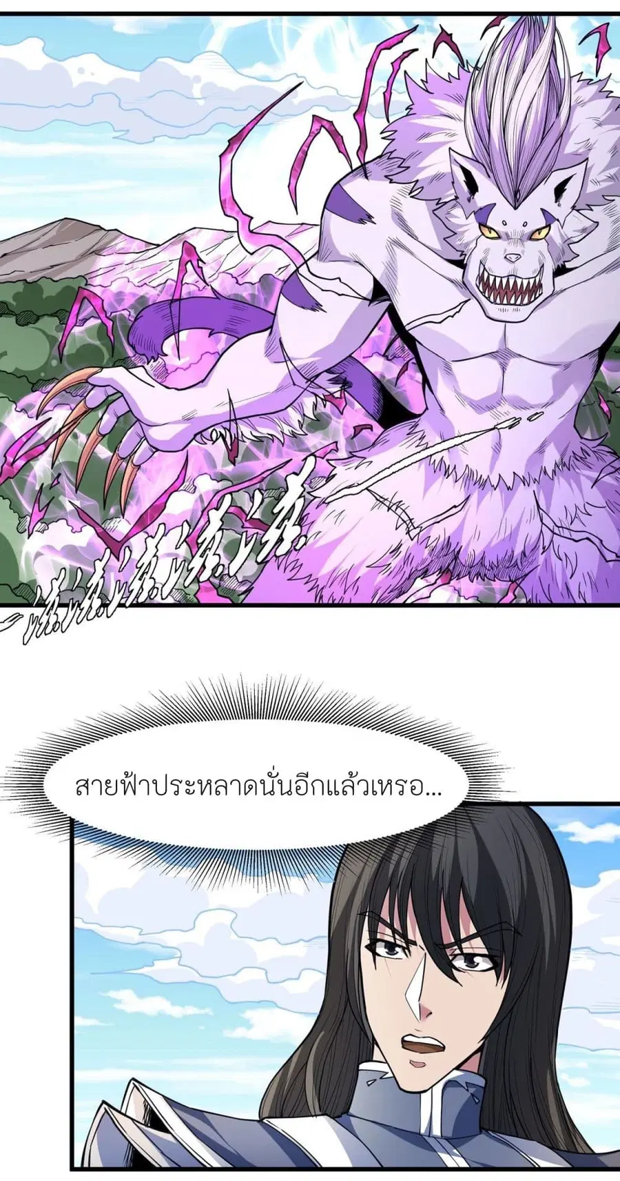 God of Martial Arts ตอนที่ 499 หน้า 7