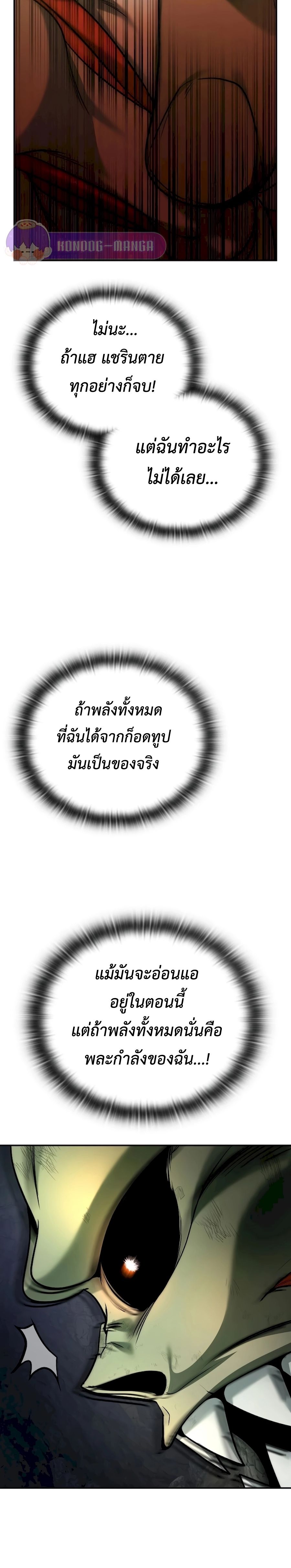 Subscribed To The Transcendental Channels แค่กดสับตะไคร้ ก็ได้พลังมาเฉยเลย ตอนที่ 4 หน้า 35