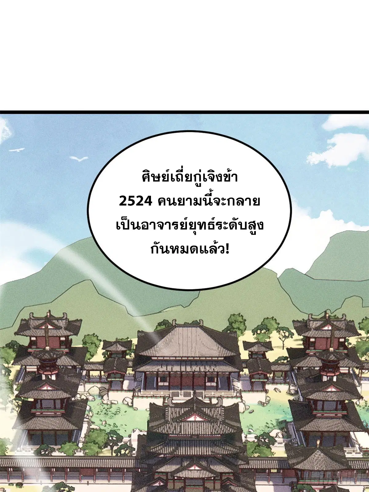 All Hail the Sect Leader ตอนที่ 237 หน้า 46