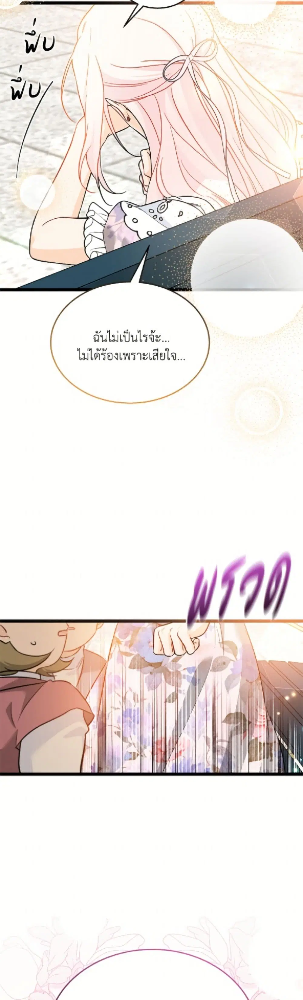 The Symbiotic Relationship Between a Panther and a Rabbit ตอนที่ 182 หน้า 9