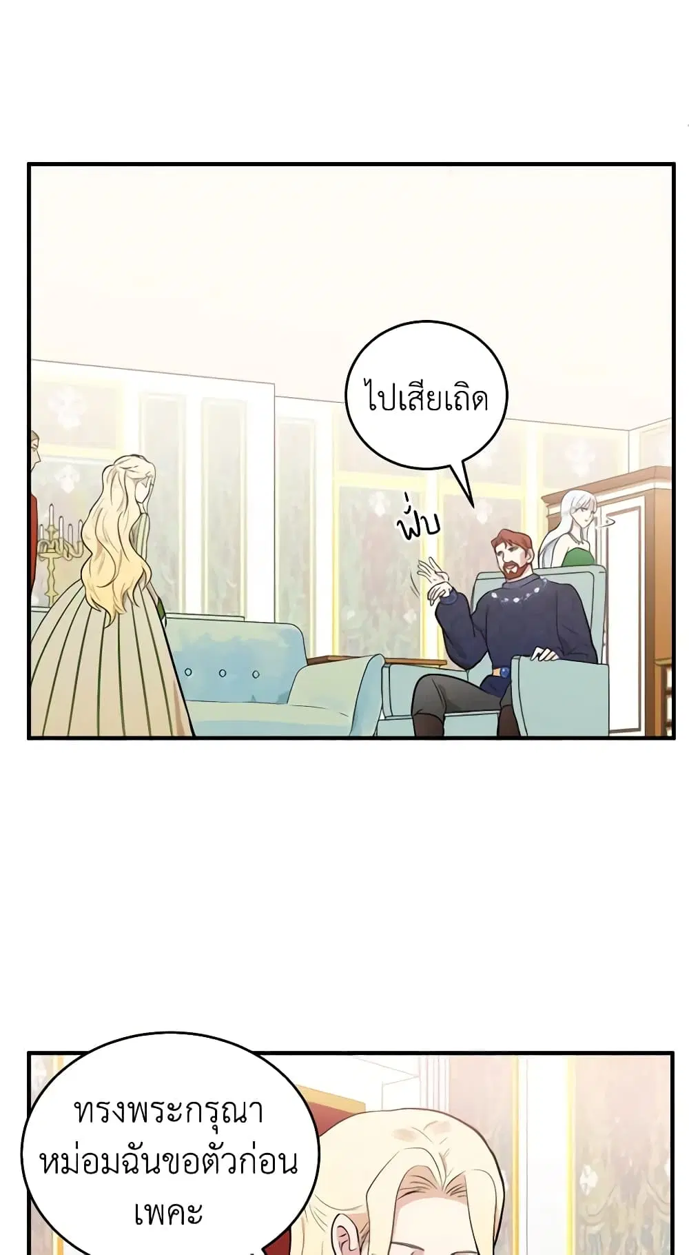 The Villainess Lives Again ตอนที่ 9 หน้า 19