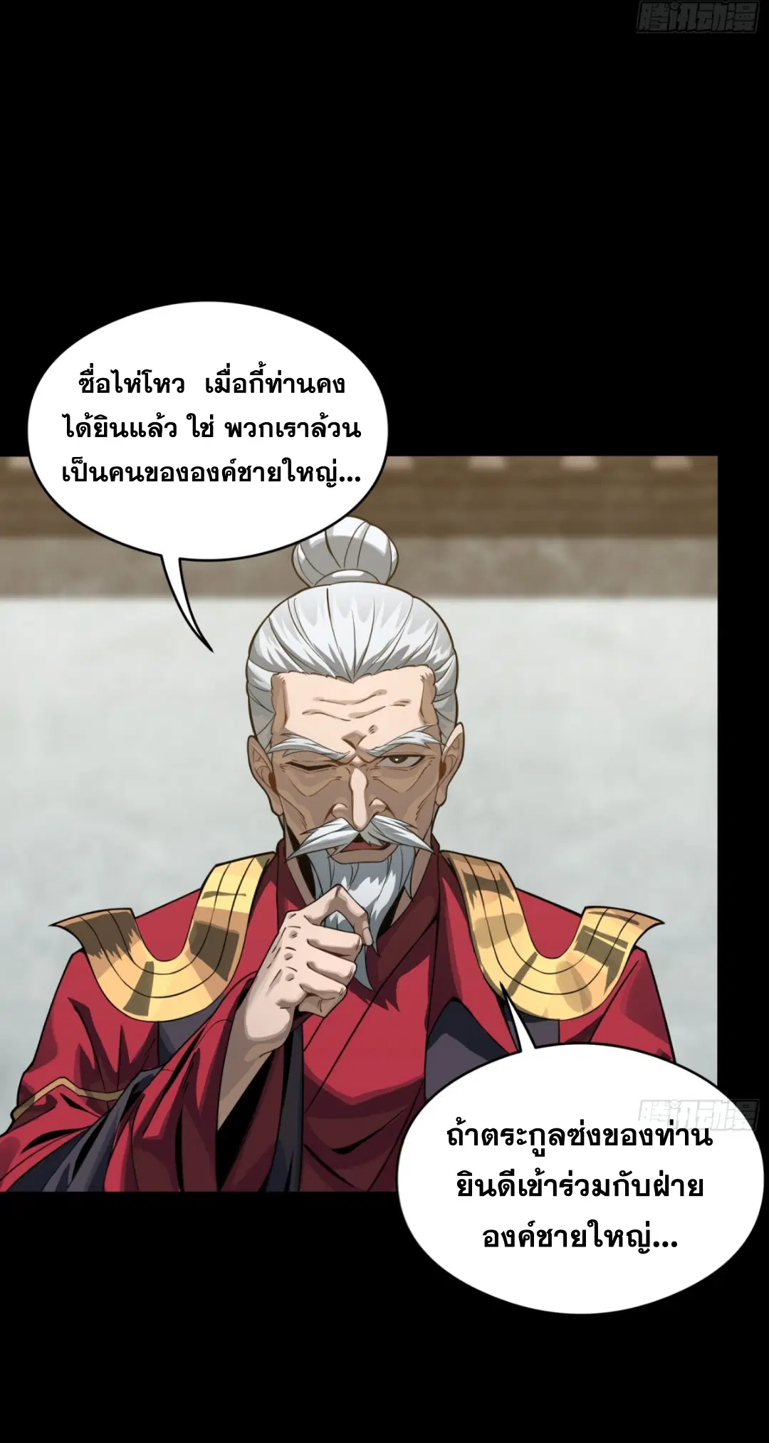 Legend of Star General ตอนที่ 235 หน้า 42