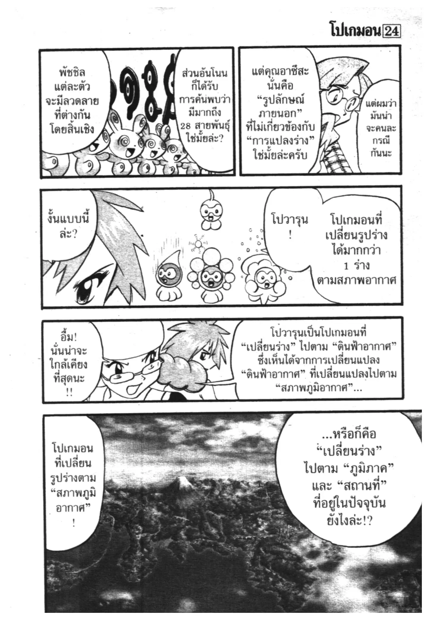 Pokémon ตอนที่ 287 หน้า 12
