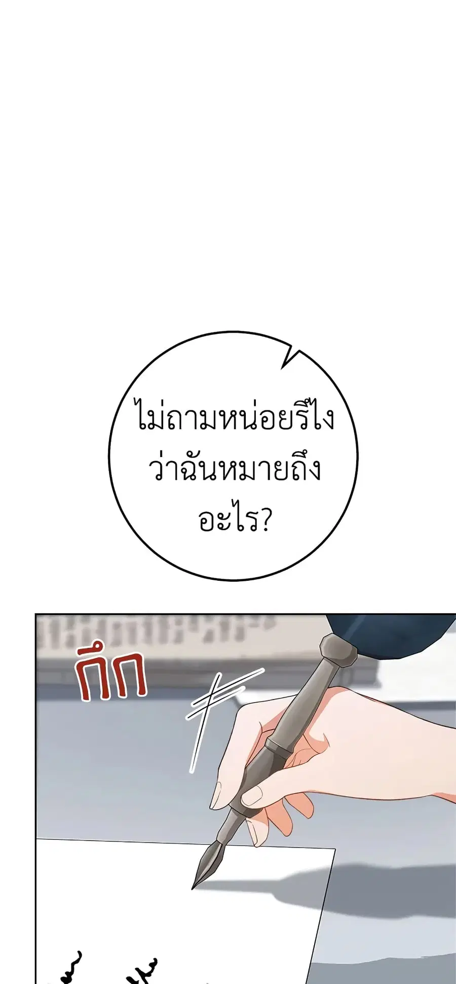 The Young Lady Is a Royal Chef ตอนที่ 67 หน้า 35
