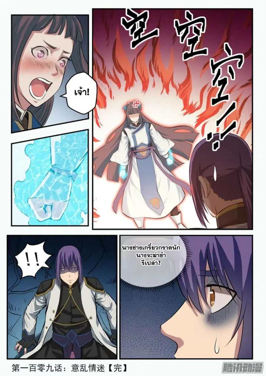 Bailian Chengshen ตอนที่ 109 หน้า 16