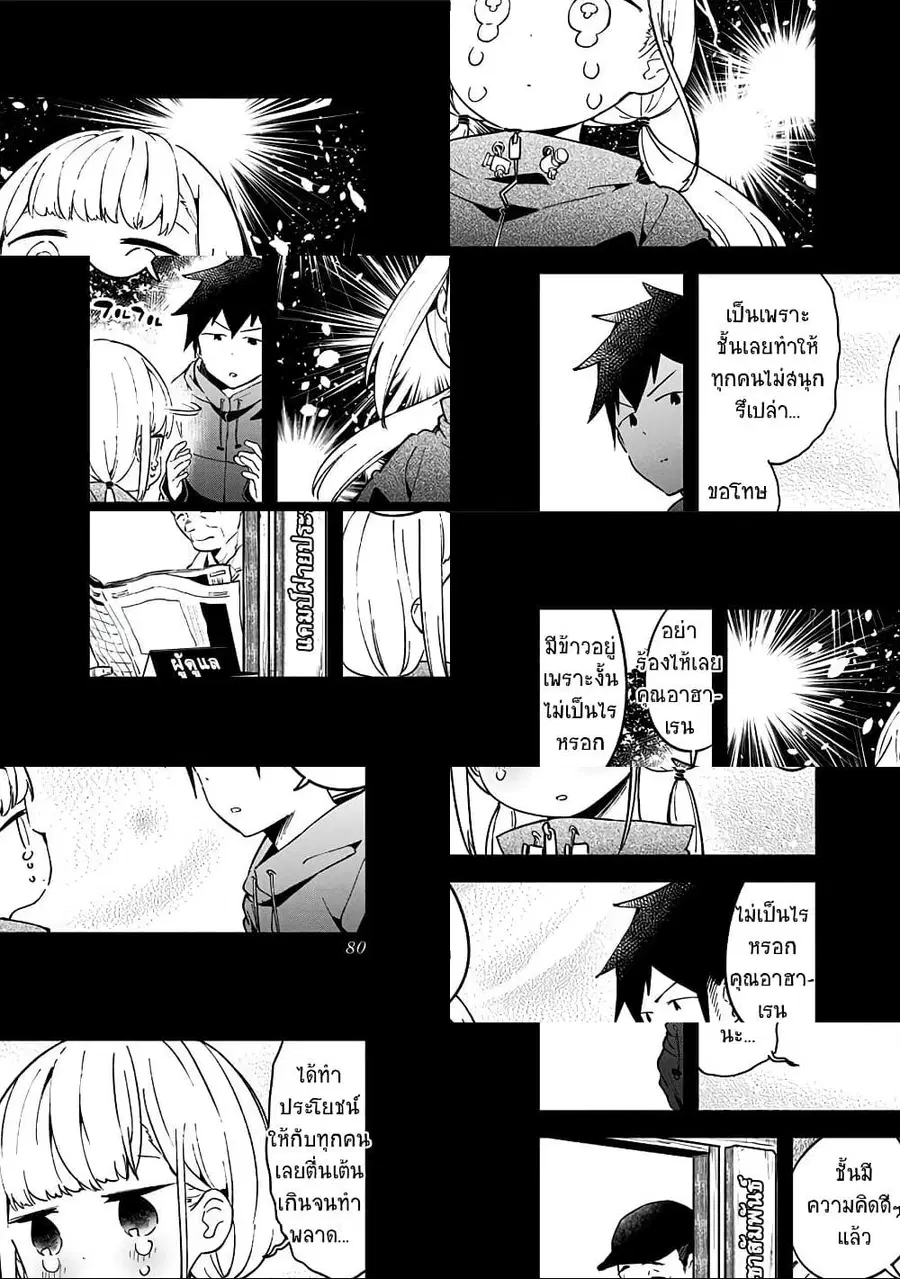 Aharen-san wa Hakarenai ตอนที่ 53 หน้า 10