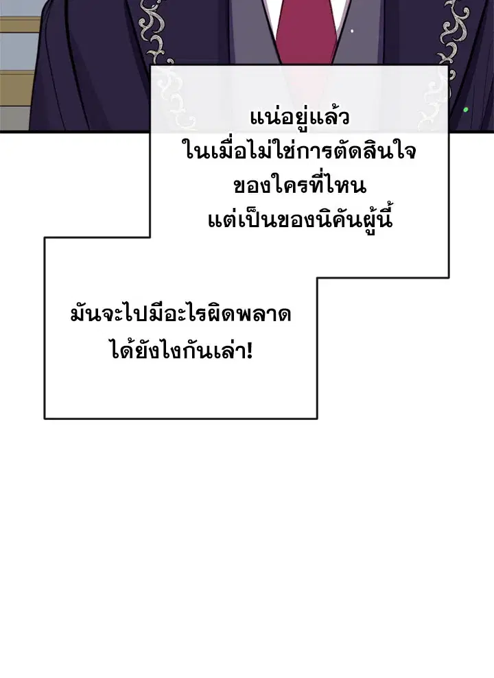 Can We Become a Family? ตอนที่ 18 หน้า 12