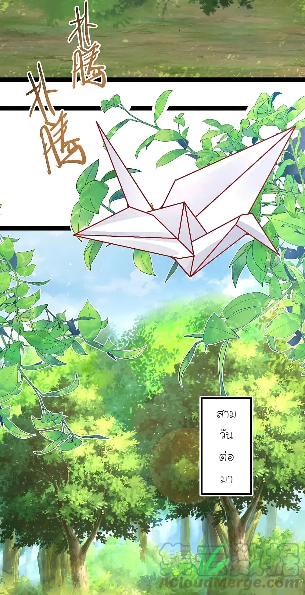 The Strongest Peach Blossom ตอนที่ 258 หน้า 31