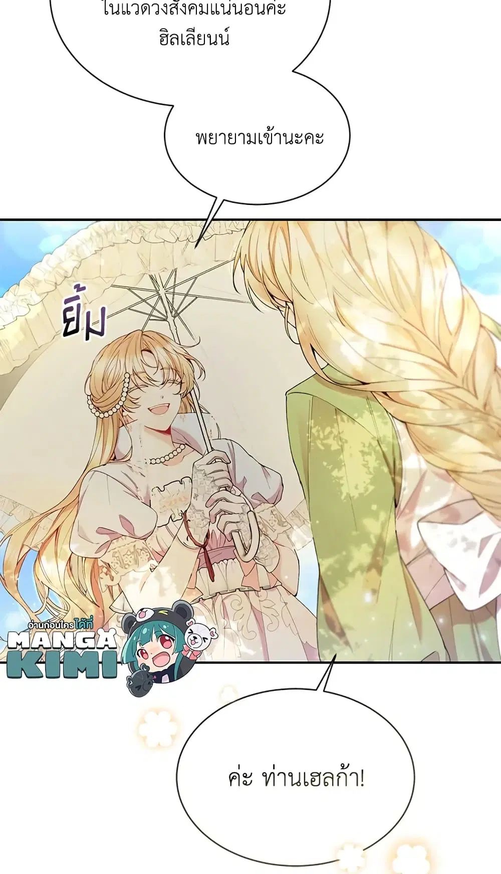 The Real Daughter Is Back ตอนที่ 15 หน้า 48
